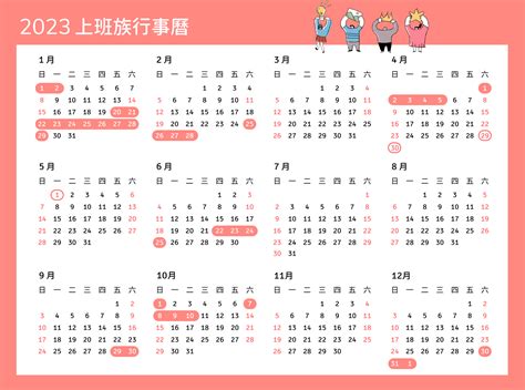 年曆 2023|【2023行事曆】人事行政局112年行事曆,國定假日,放。